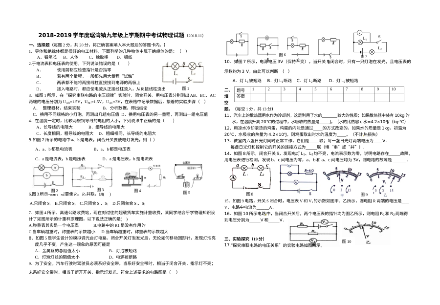 2018-2019学年第一学期人教版九年级物理期中考试试卷