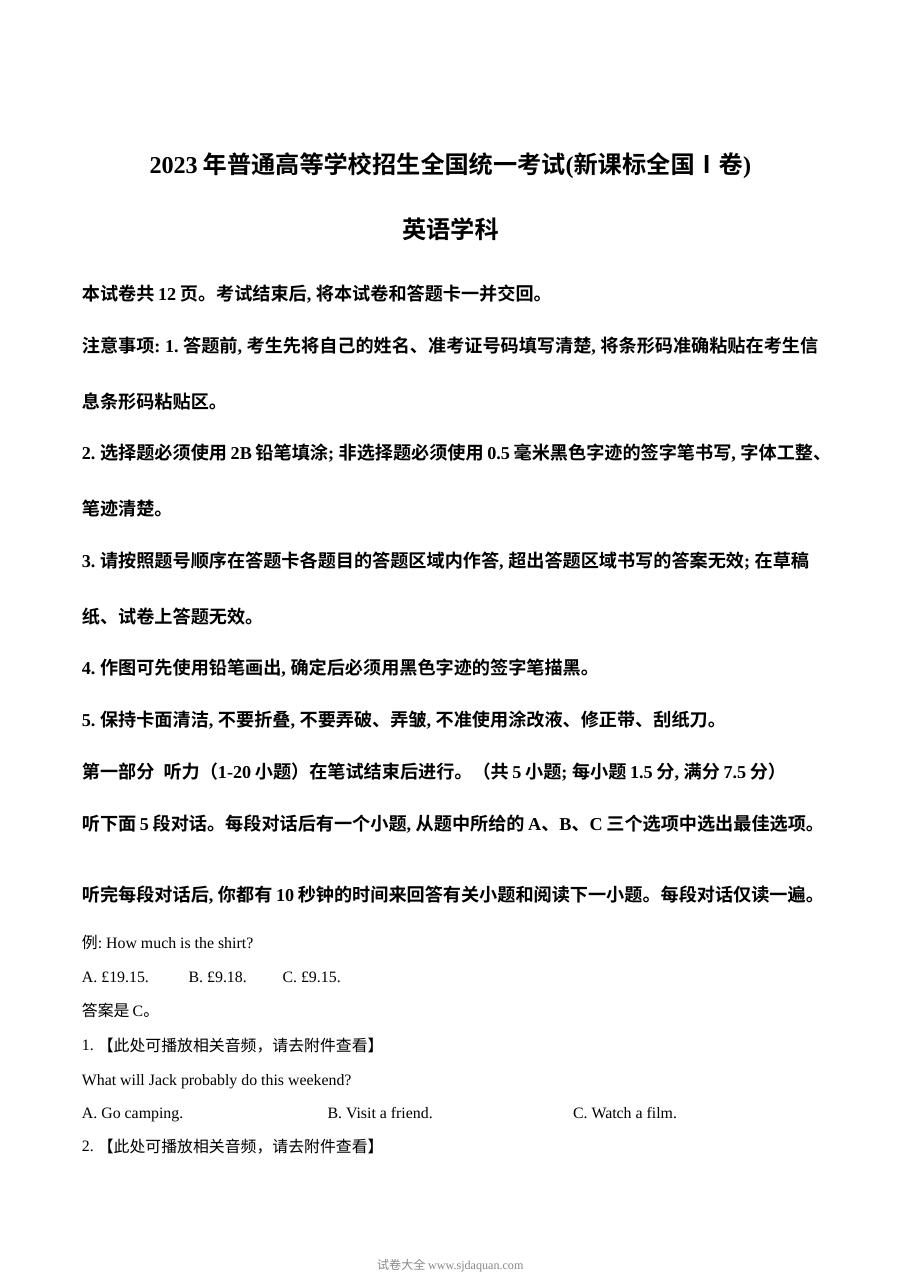 2023年普通高等学校招生全国统一考试新课标全国Ⅰ卷英语真题（原卷版·人教版）