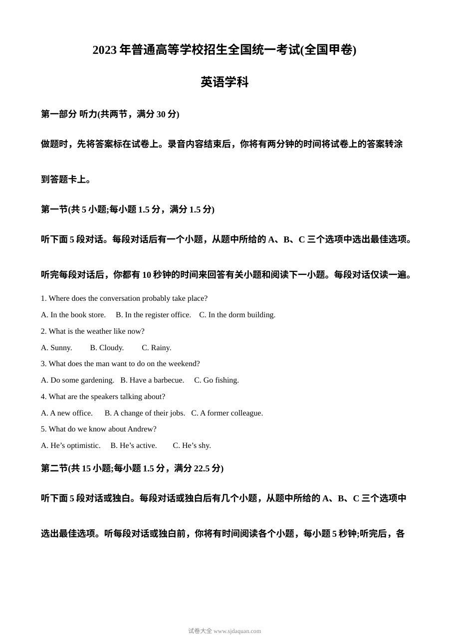 2023年普通高等学校招生全国统一考试（全国甲卷）英语真题及解析版（人教版）