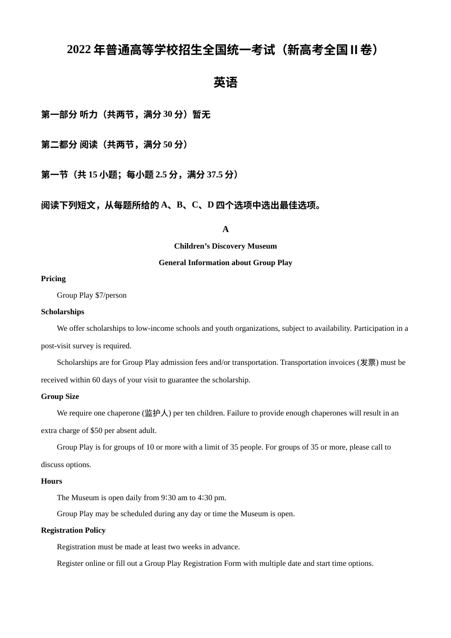 2022年普通高等学校招生全国统一考试（新高考全国Ⅱ卷）英语真题原卷版