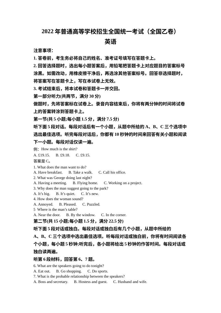 2022年普通高等学校招生全国统一考试英语（全国乙卷）真题及解析版（人教版）