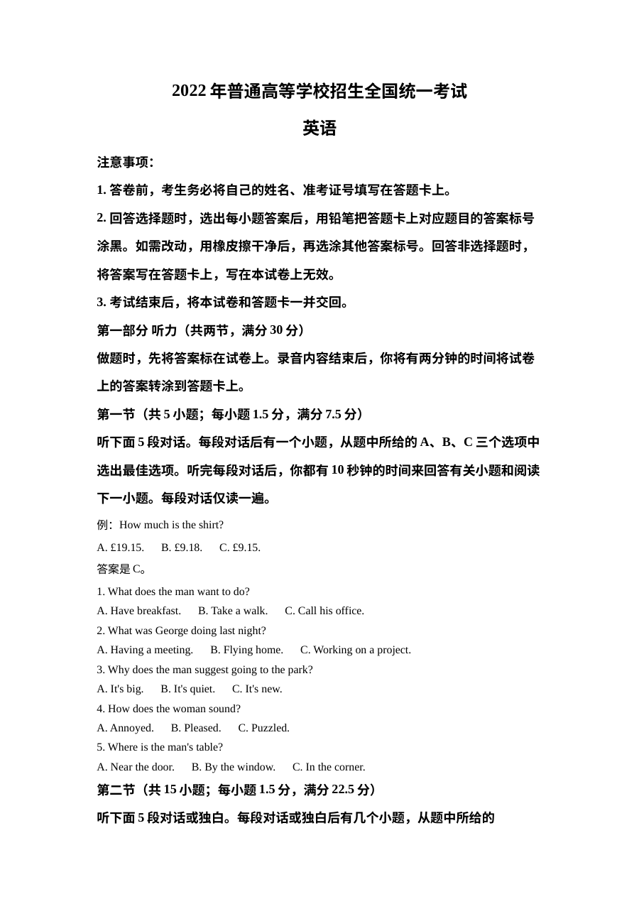 2022年普通高等学校招生全国统一考试（甲卷）英语真题及解析（人教版）
