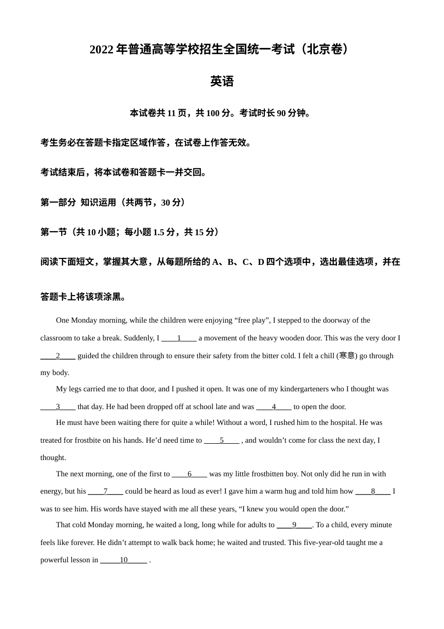 2022年北京市高考英语真题（原卷版·人教版）