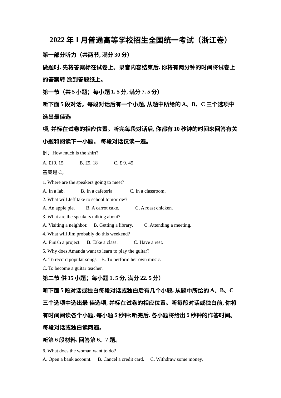 2022年1月浙江省普通高等学校招生全国统一考试英语试题（人教版）