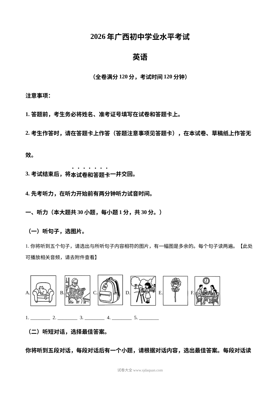 2026年广西壮族自治区中考英语真题试卷（人教版）