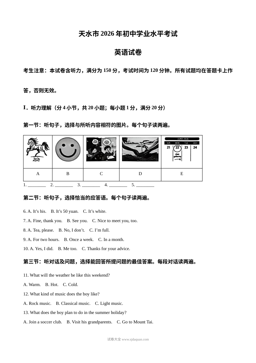 2026年甘肃省天水市中考英语真题试卷（人教版）