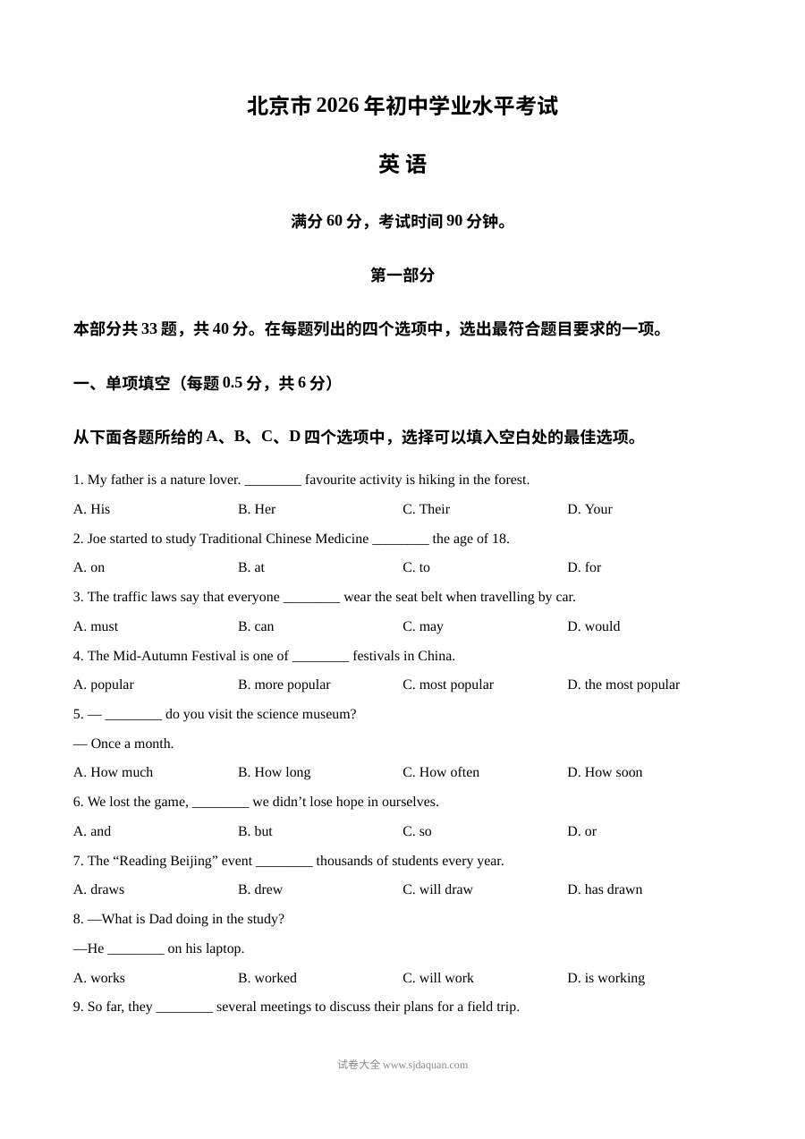 2026年北京市中考英语真题试卷（人教版）