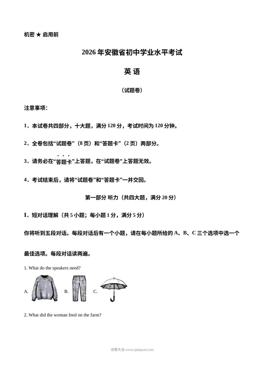 2026年安徽省中考英语真题试卷（人教版）