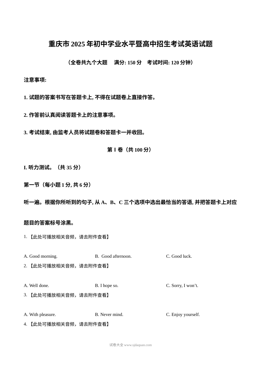 2025年重庆市中考英语真题试卷（人教版）