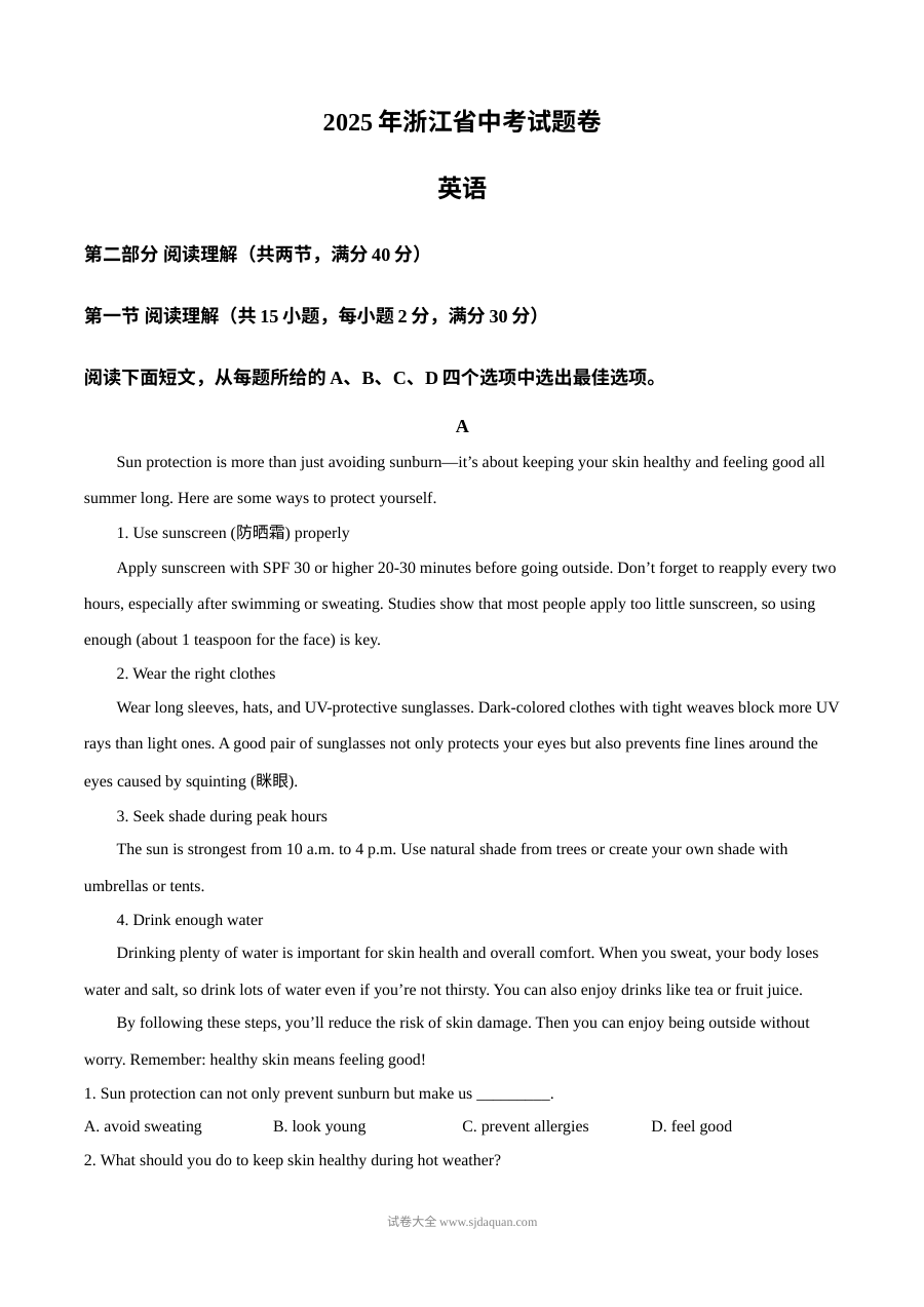 2025年浙江省中考英语真题试卷（人教版）