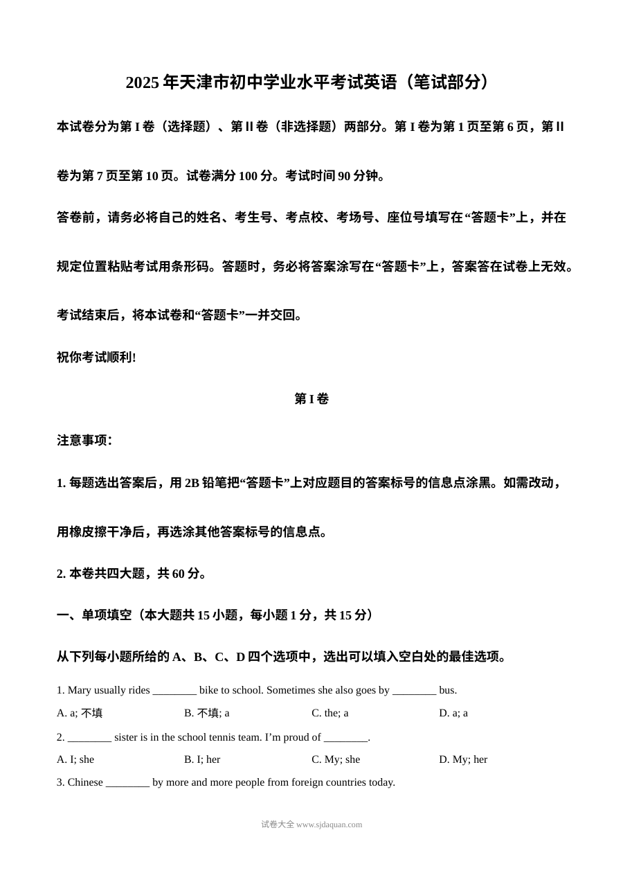 2025年天津市中考英语真题试卷（人教版）