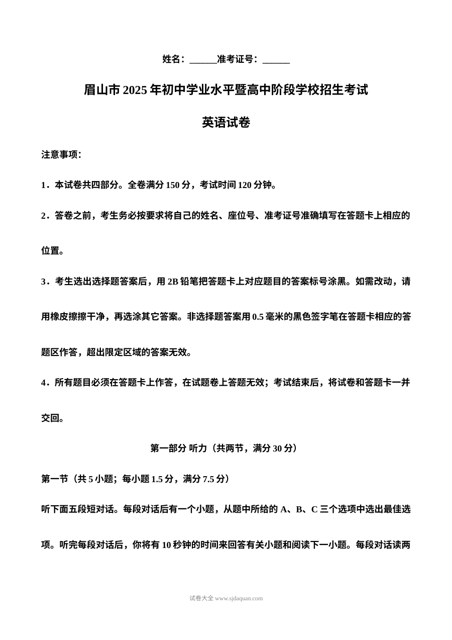 2025年四川省眉山市中考英语真题（人教版）