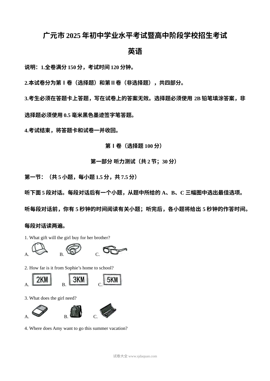2025年四川省广元市中考英语真题（人教版）