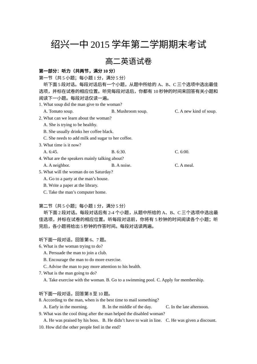绍兴一中2015-2016学年第二学期高二英语期末考试试卷（人教版）含答案