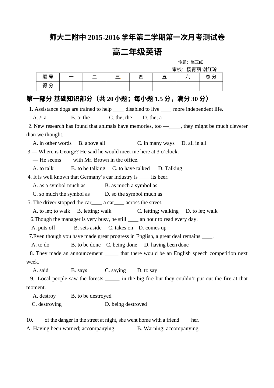 青海师范大学第二附属中学2016年高二下学期4月月考英语试卷（人教版含答案）