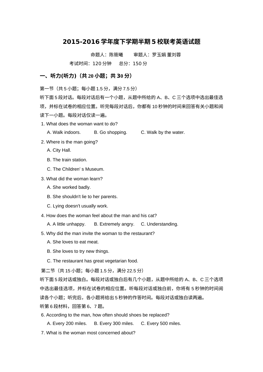 2015-2016学年彭州市五校联考高二下学期英语期中试卷（人教版含听力MP3）
