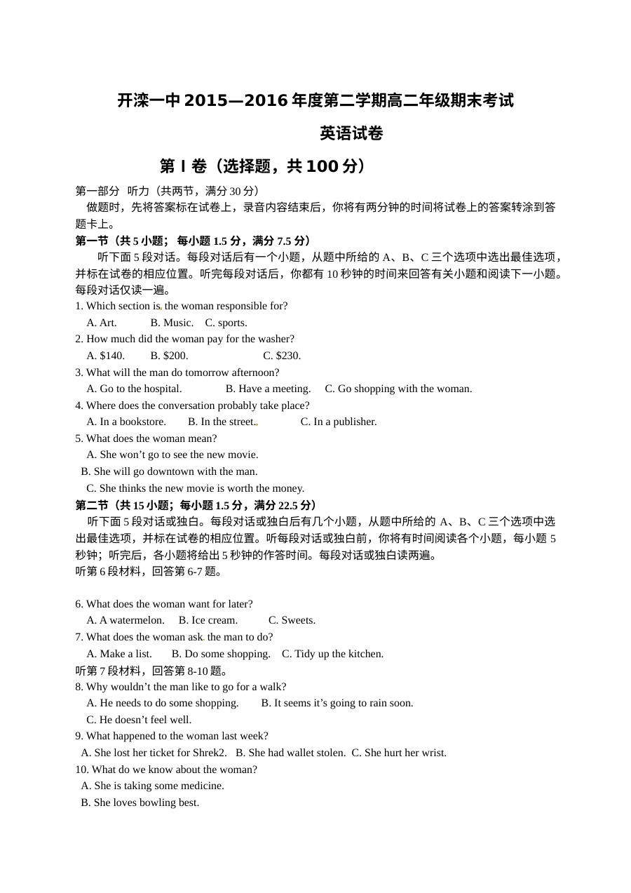 人教版高二英语2015-2016学年第二学期期末试卷（开滦一中，含听力与答案）
