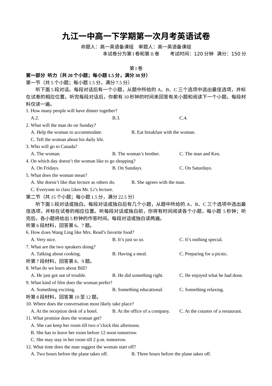 九江一中2016年高一下学期第一次月考英语试题（人教版）含答案