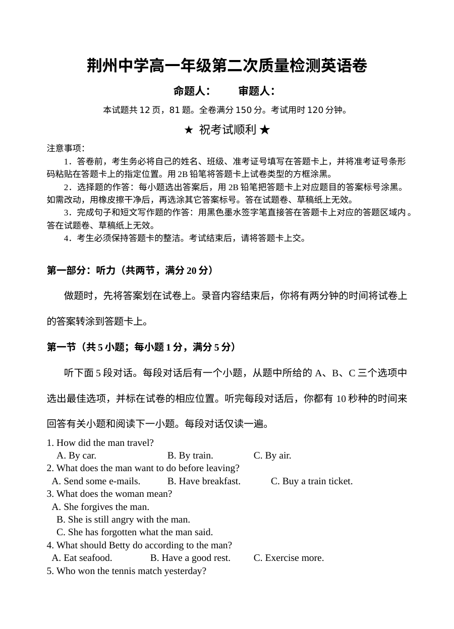 湖北省荆州中学2016年高一3月月考英语试卷（人教版含听力MP3及参考答案）
