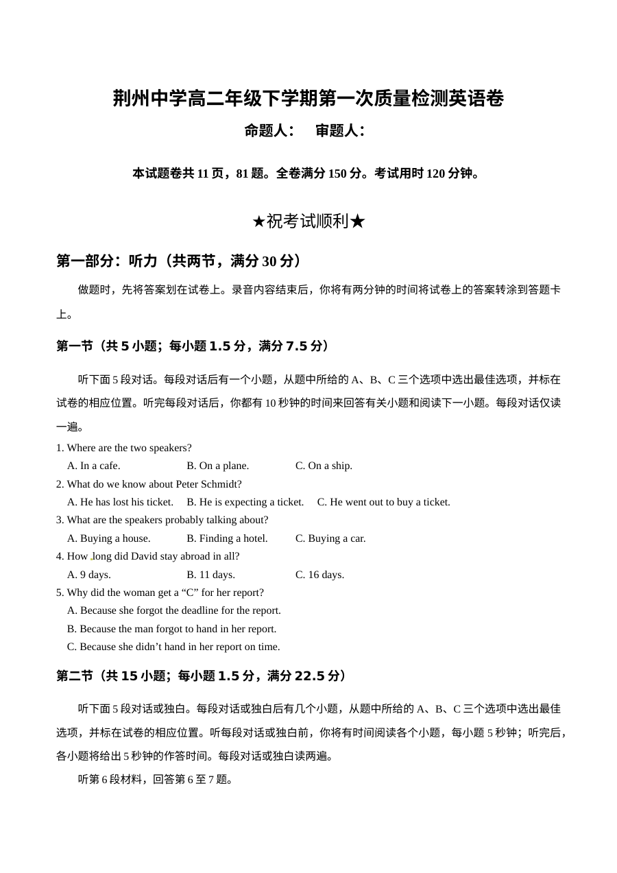 湖北省荆州中学2016年高二下学期3月月考英语试卷（人教版含听力MP3）