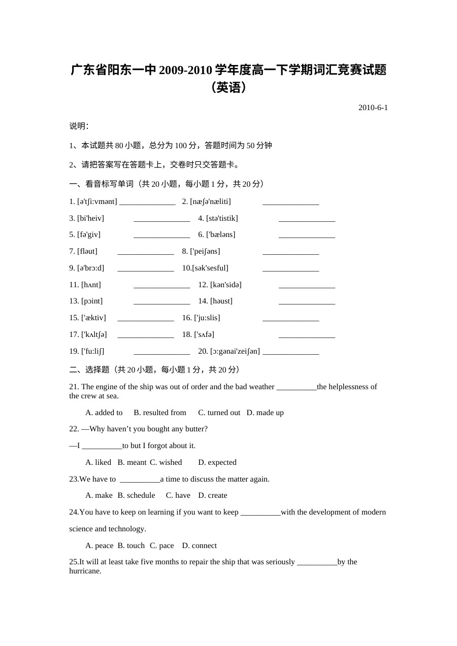 人教版高一英语下册词汇竞赛试题（含答案）