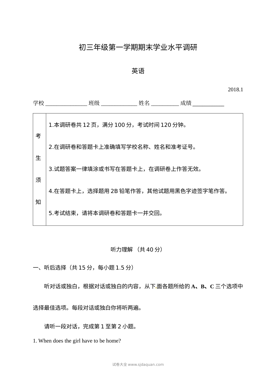 北京市海淀区九年级上学期英语期末考试试卷及参考答案