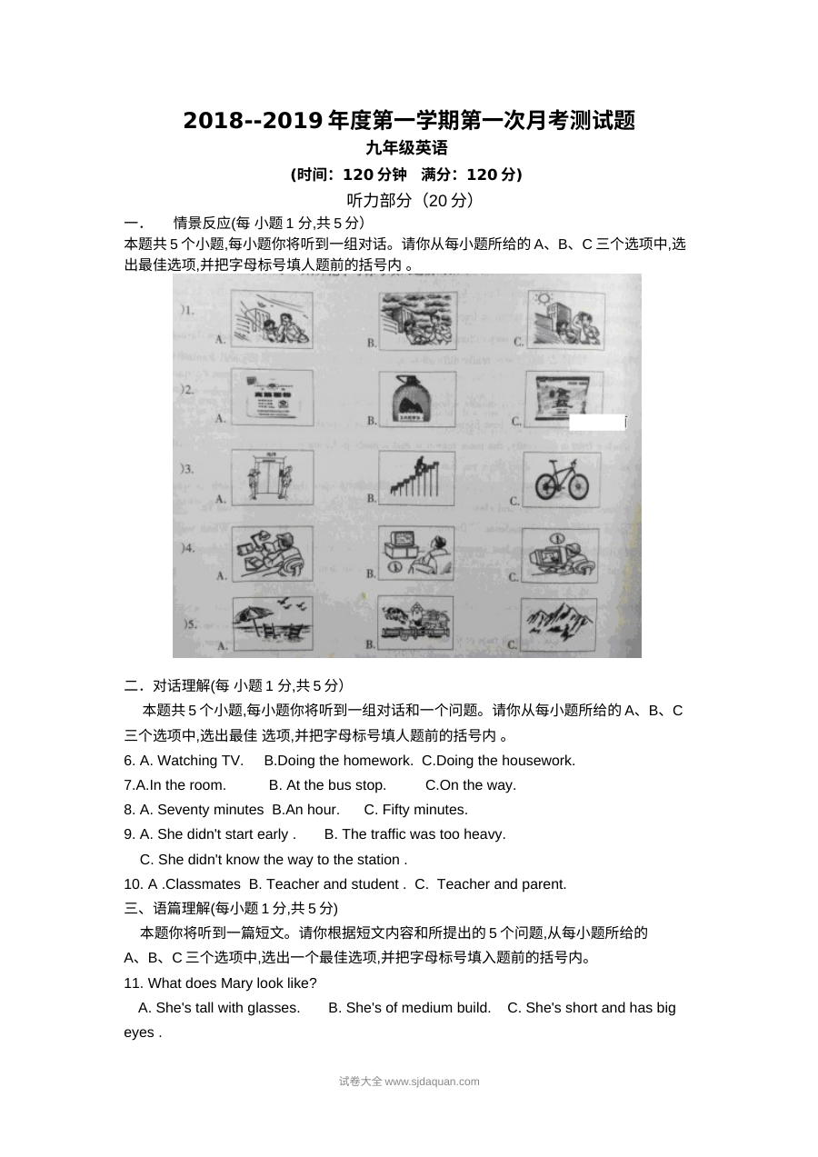 山西省大同市矿区恒安一中九年级上学期9月月考英语试题（含参考答案）