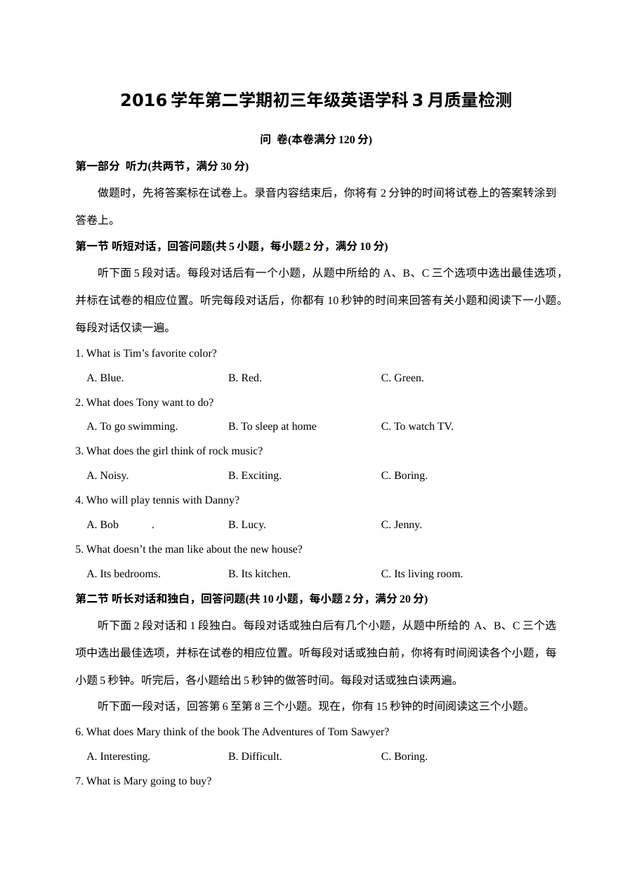 浙江省杭州市春蕾中学2017届九年级下学期3月模拟考试英语试卷（含听力与答案）