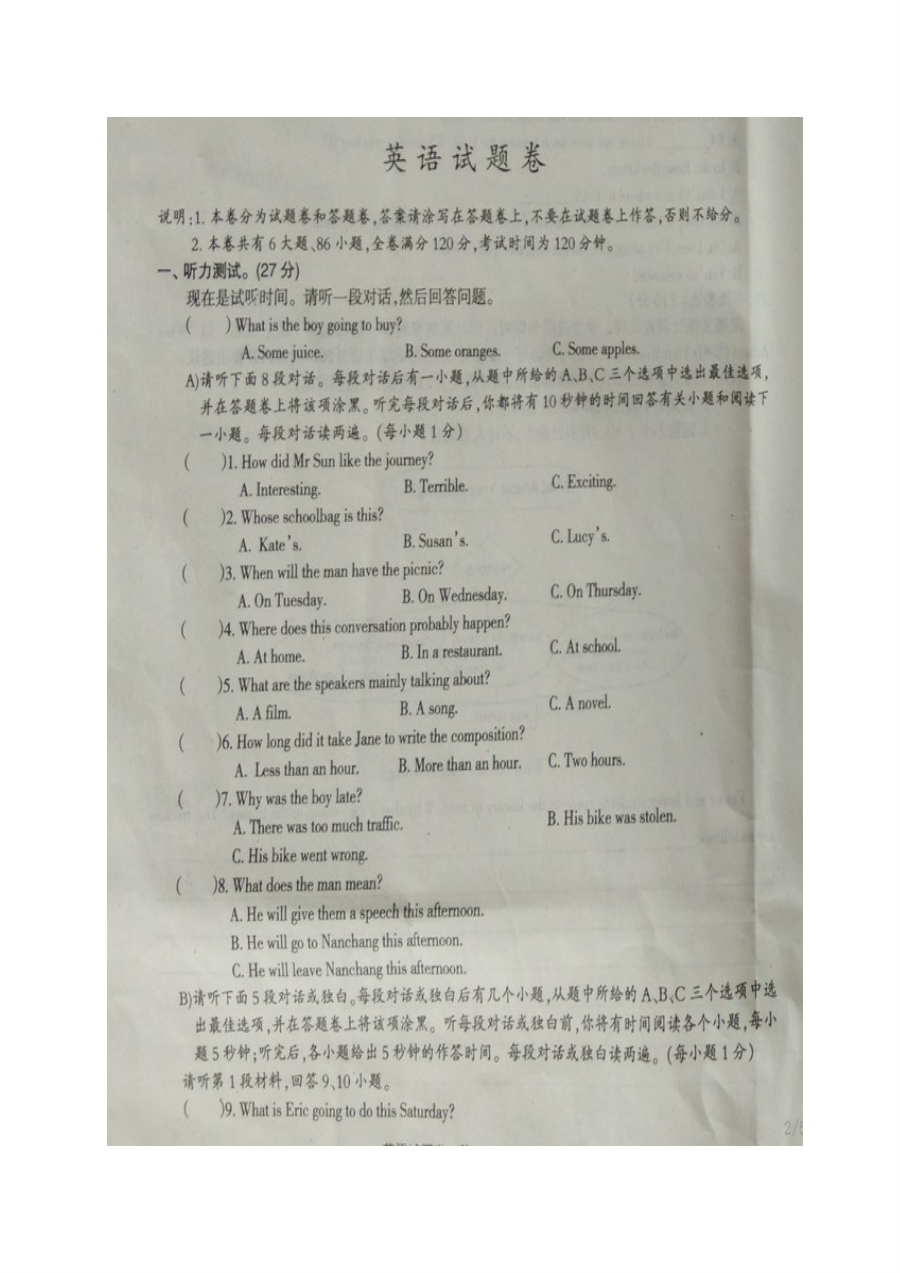 吉安市2017年九年级下学期九校联考英语期中考试试卷（含参考答案）