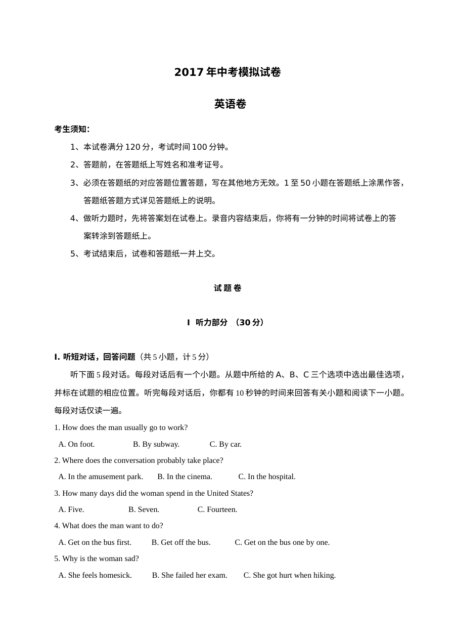 海宁二中2017届九年级第一次模拟考试英语试卷