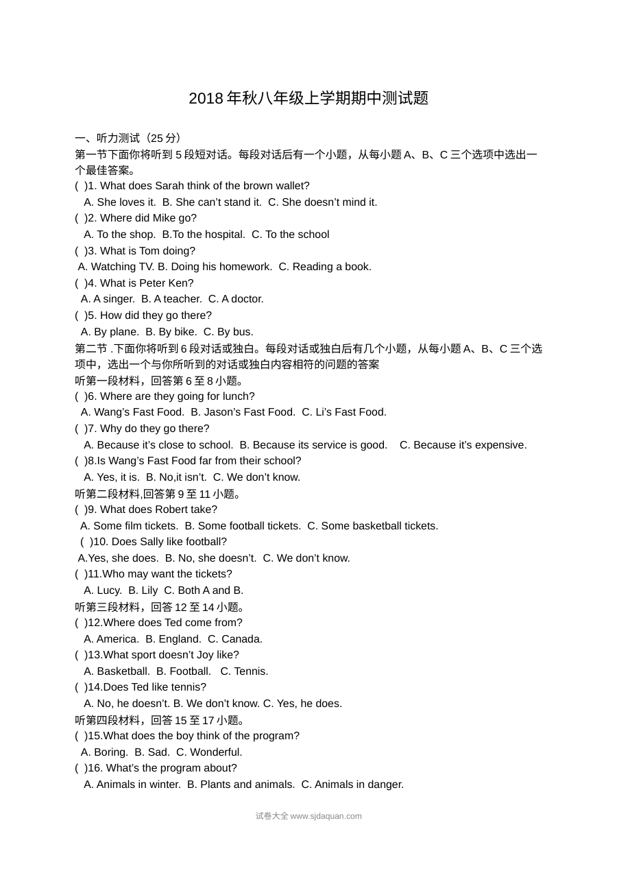 八年级英语第一学期期中考试试题（初二上学期期中检测卷）