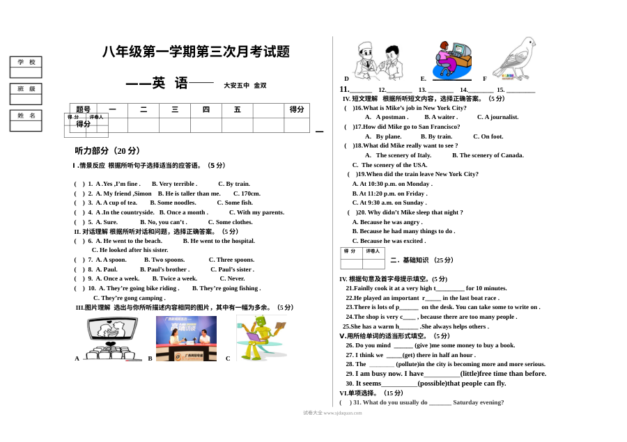 八年级英语第一学期第三次月考试卷（含答案）