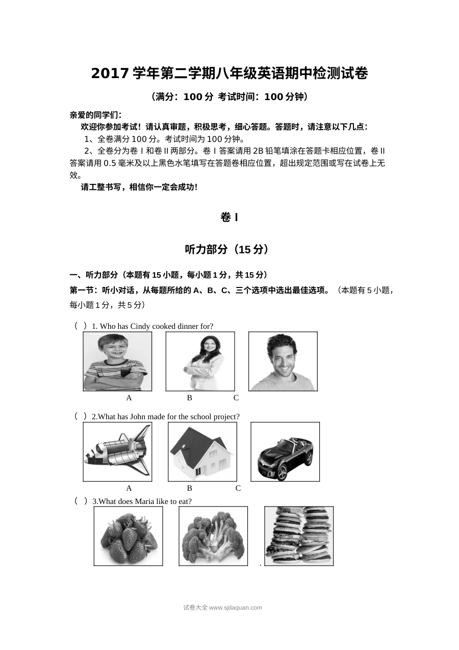 八年级第二学期英语期中考试试卷（含参考答案）