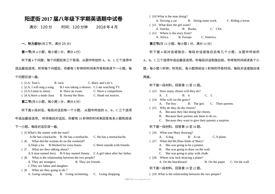 八年级英语第二学期期中考试试卷（含答案解析）