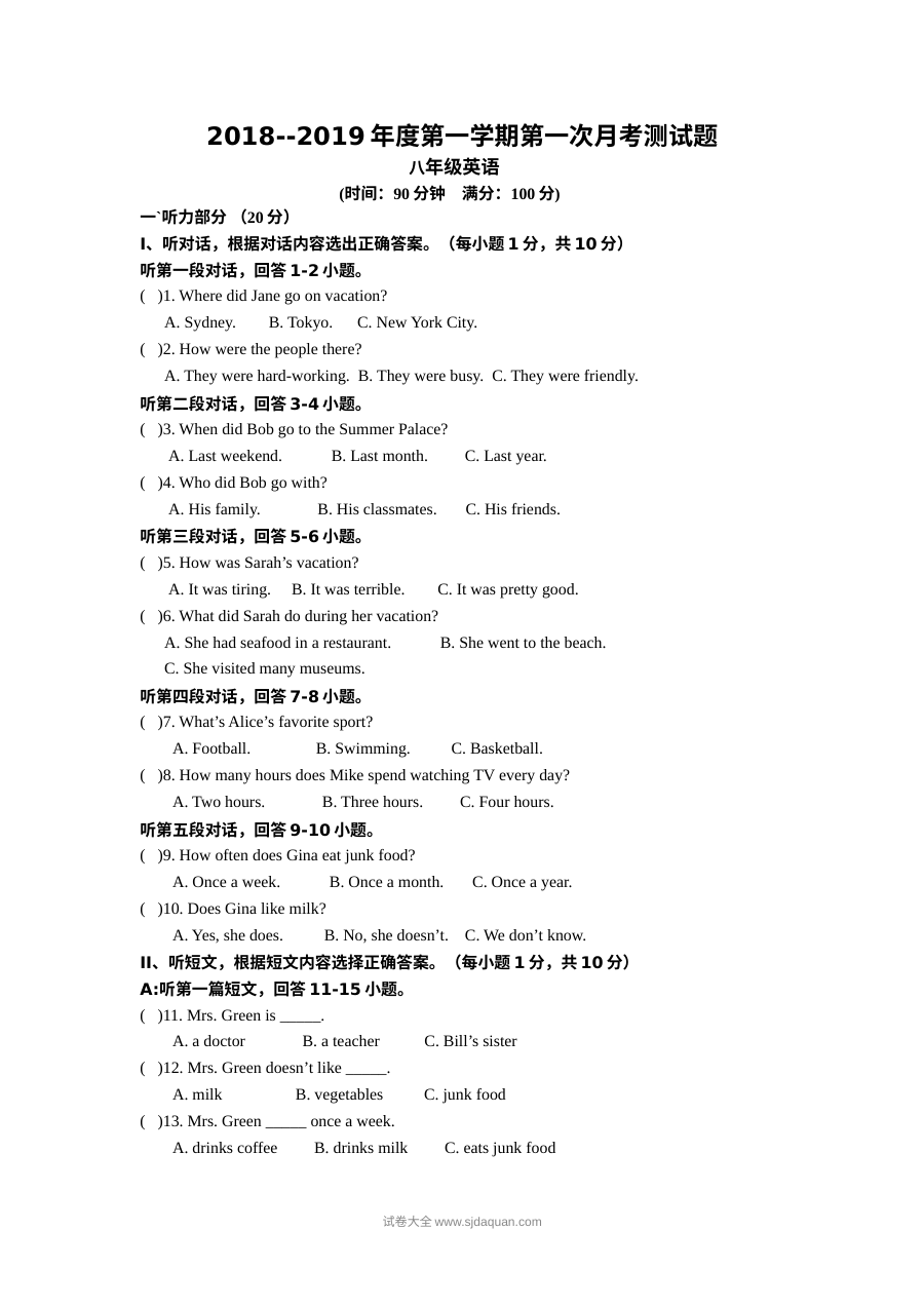 山西省大同市矿区恒安一中八年级上学期9月月考英语试卷（含答案）