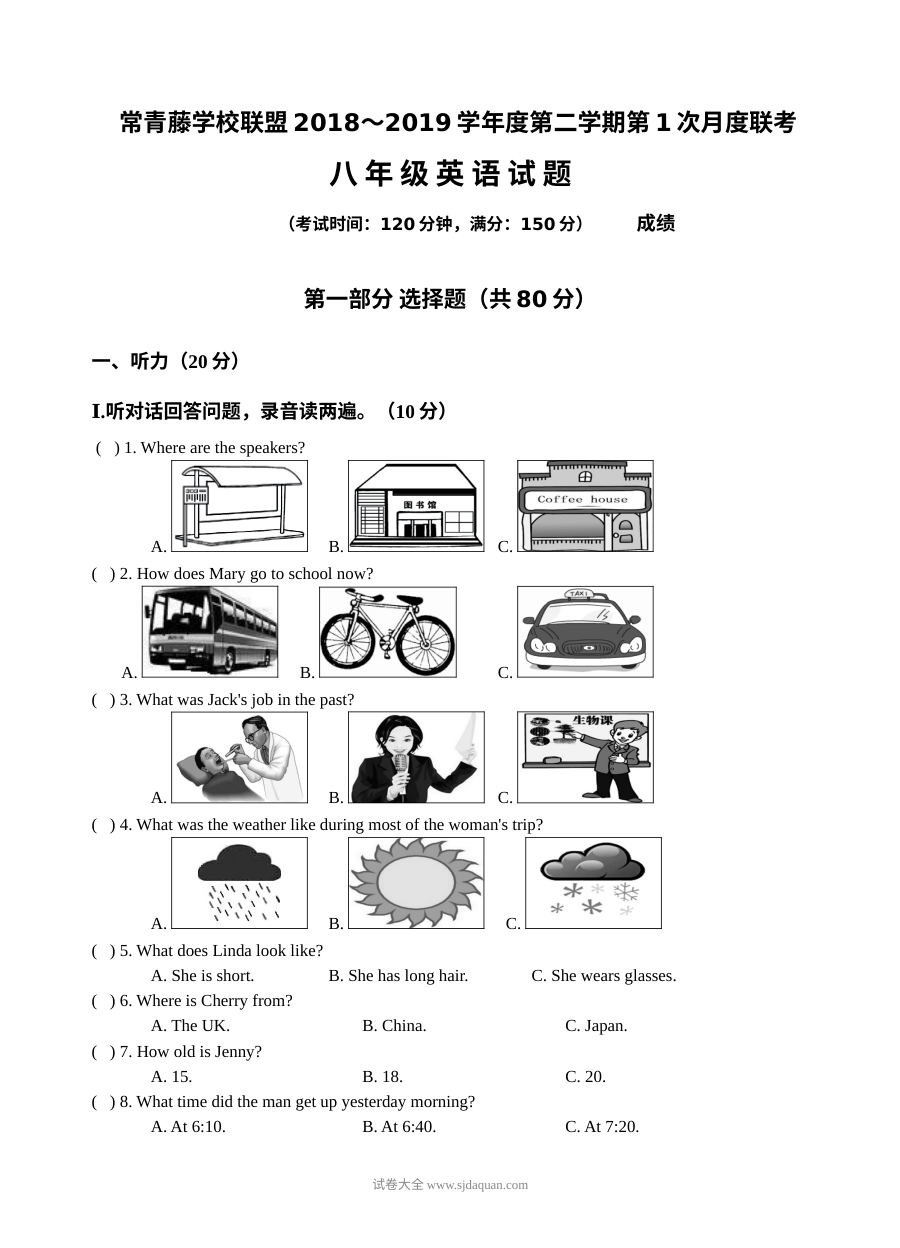 常青藤联盟2026年3月八年级英语月考试题