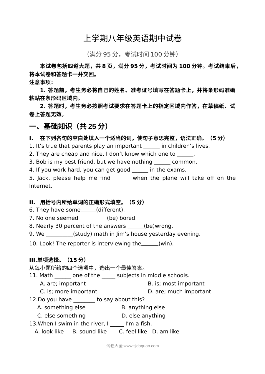 八年级上学期英语期中考试试卷（含参考答案）