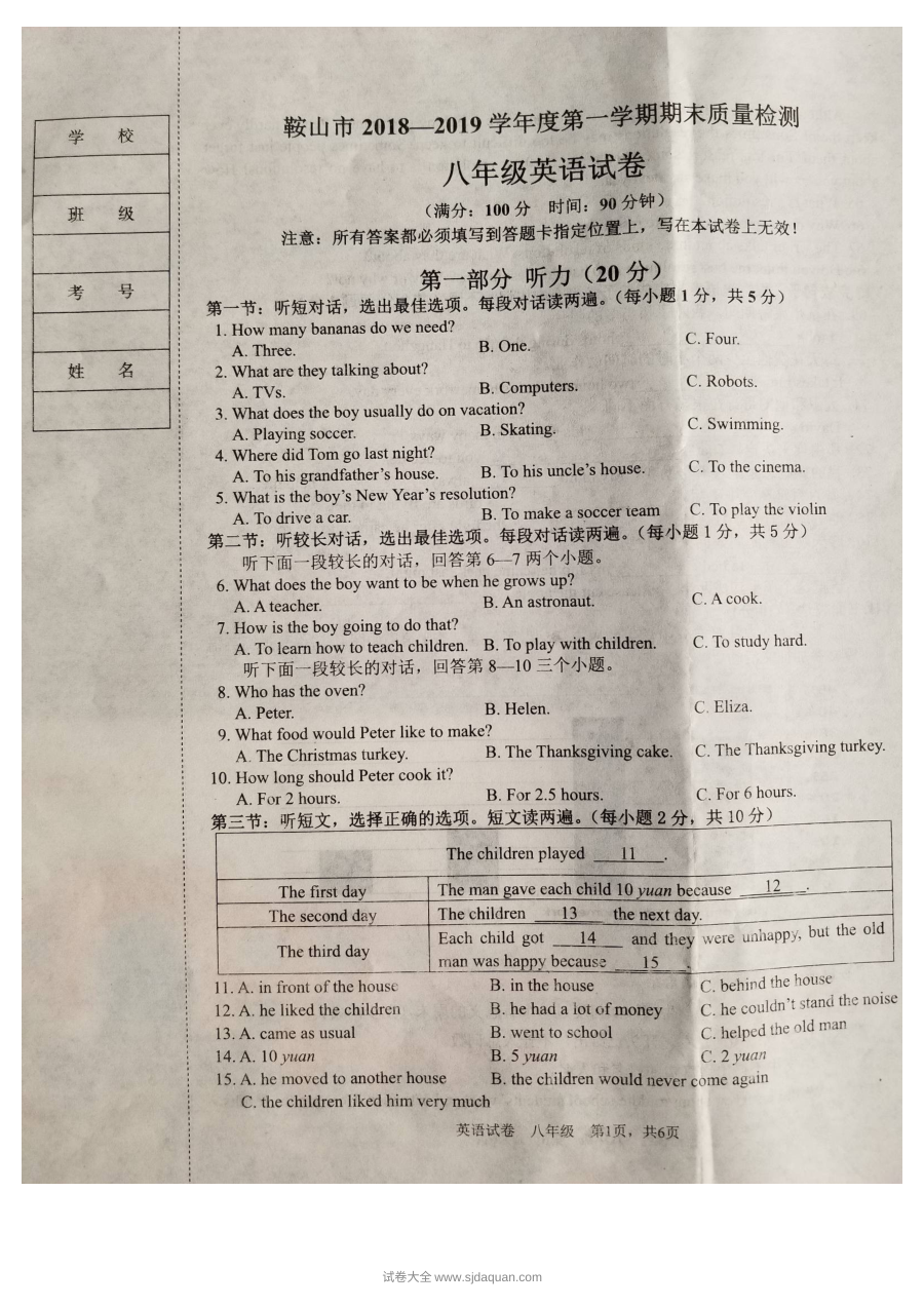 辽宁省鞍山市2024-2025学年八年级上学期英语期末试卷（附参考答案）