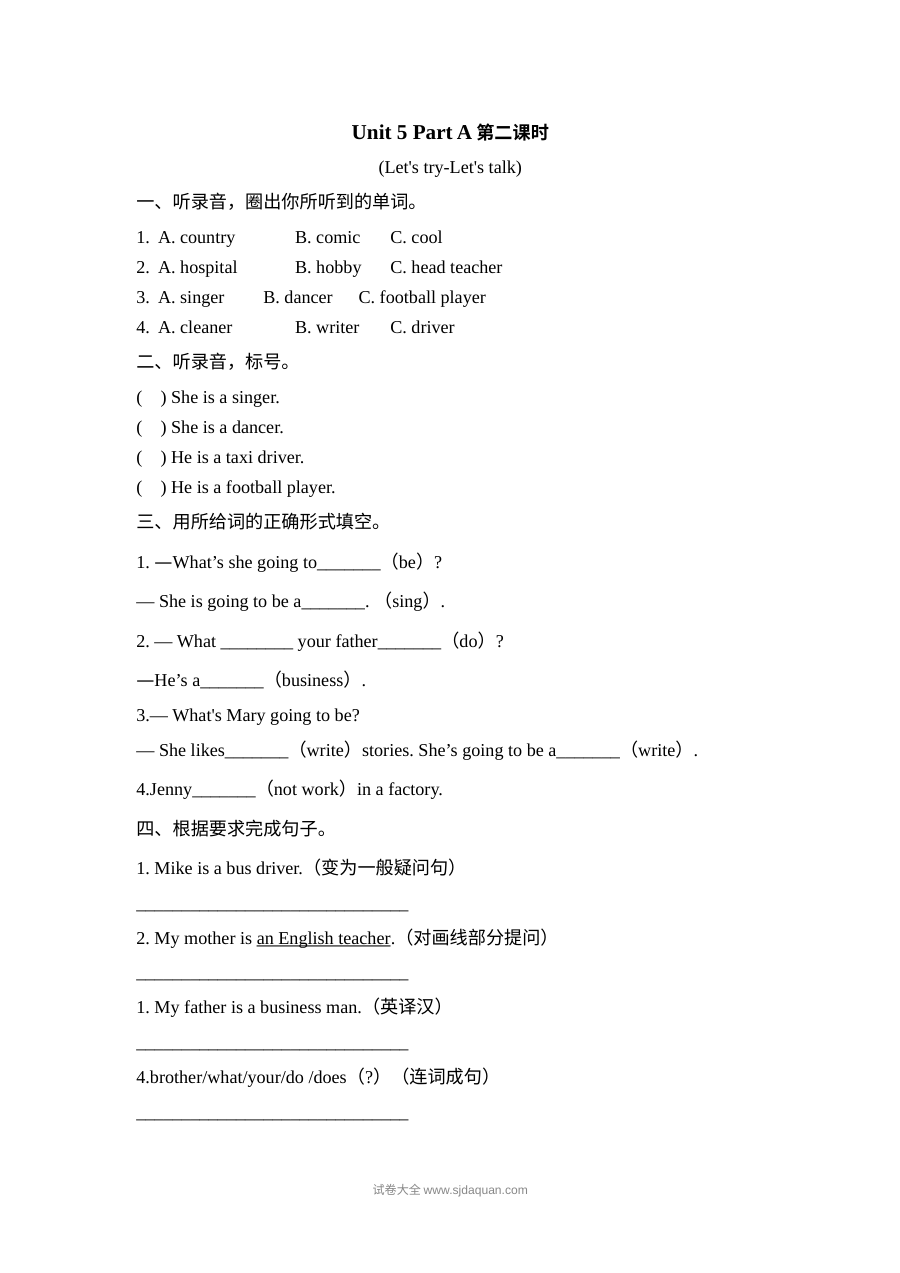 2021年人教版PEP小学英语六年级上册Unit 5 Part A第二课时练习题（含听力）及答案