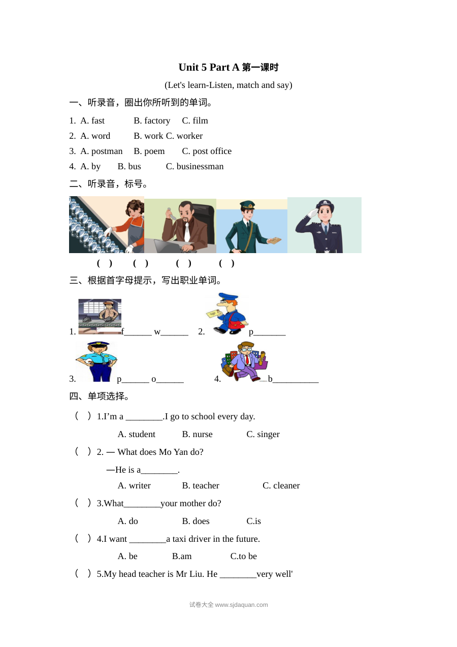 2021年人教版小学六年级上册英语Unit 5 Part A第一课时练习题（含听力）及答案