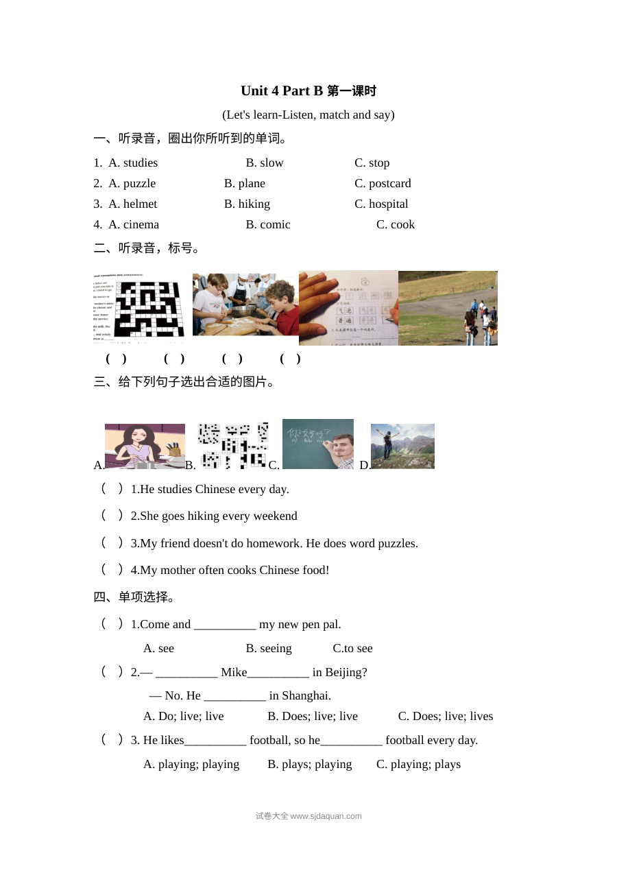 2021年人教版小学六年级英语上册Unit 4 Part B第一课时练习题（含听力）及答案