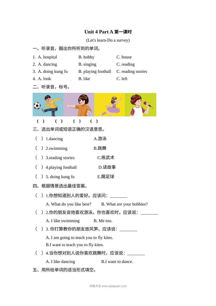 2021年人教版PEP小学英语六年级上册Unit 4 Part A第一课时练习题（含听力）及答案