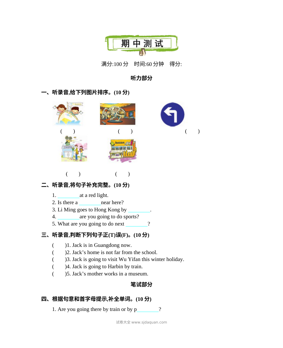 2021年人教版小学六年级英语上册期中测试题（含听力与答案）