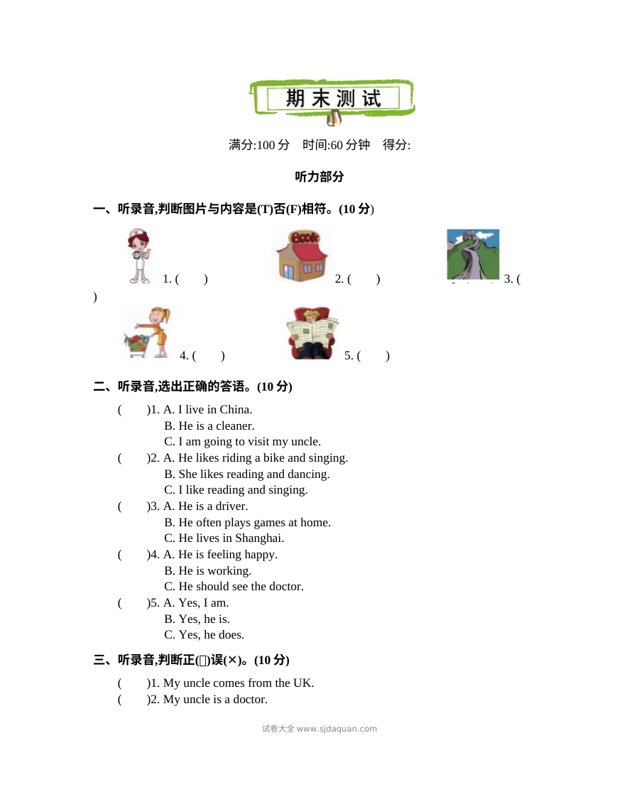 2021年人教版小学六年级英语上册期末测试题（含听力与答案）