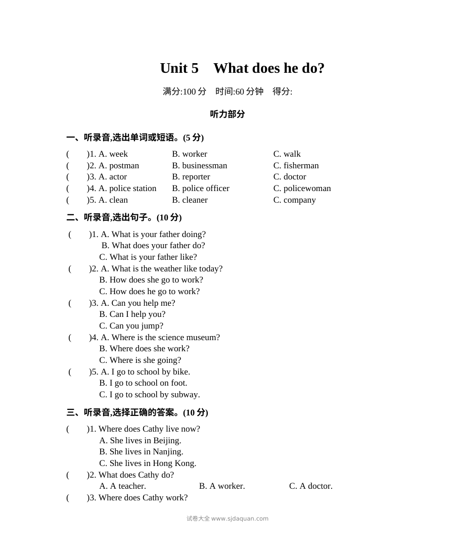2021年人教版小学六年级英语上册第五单元测试卷（含听力与答案解析）