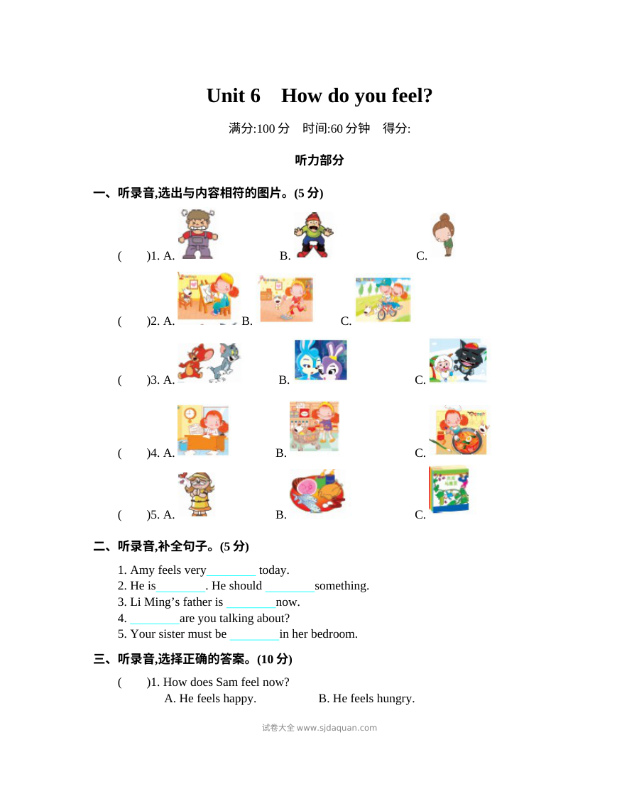 2021年人教版小学六年级英语上册第六单元测试卷（含听力与答案）