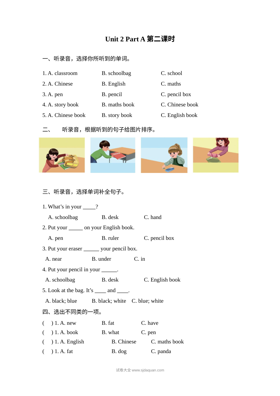 2021年人教版小学四年级上册英语Unit2 Part A第二课时同步练习（含听力与答案）
