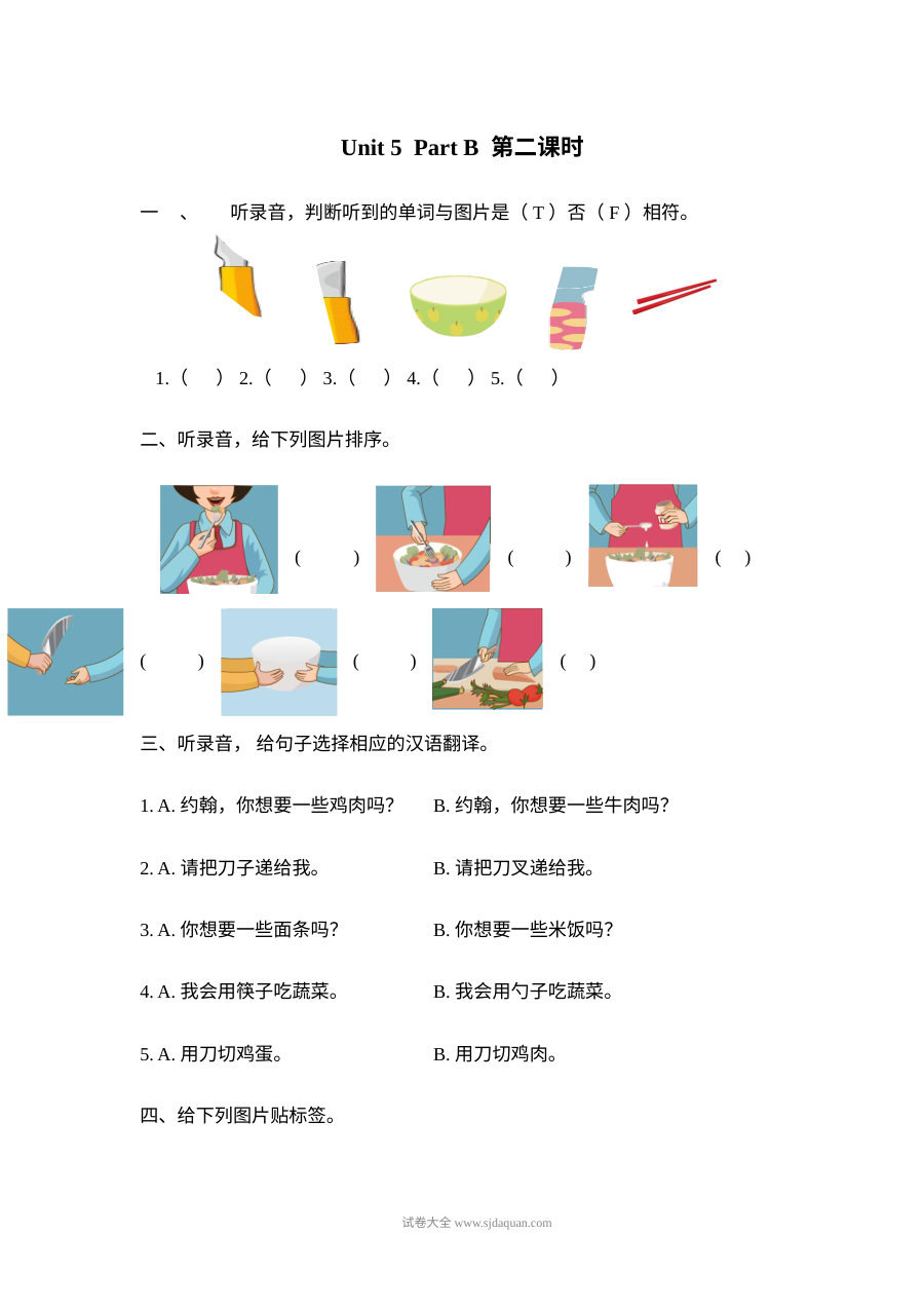 2021年人教版小学四年级上册英语Unit 5 Part B第2课时同步练习（含听力与答案）