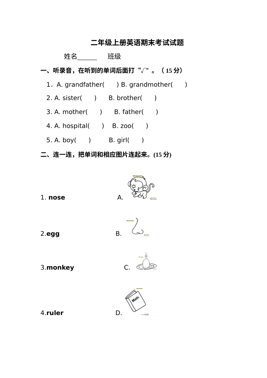 人教版新起点小学二年级上册英语期末测试卷（新版）