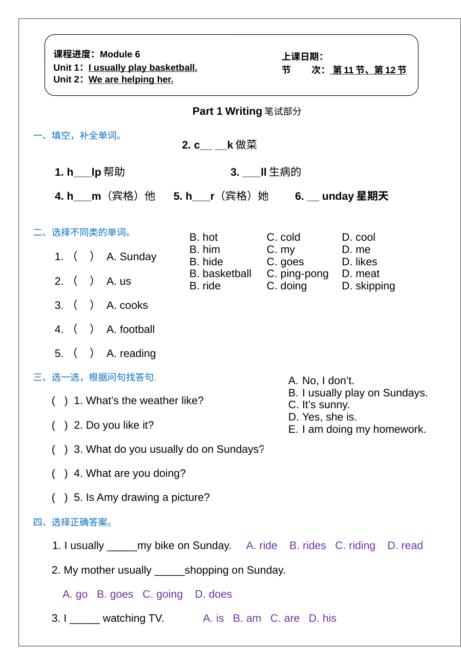 外研版小学二年级英语下册Module 6单元测试题